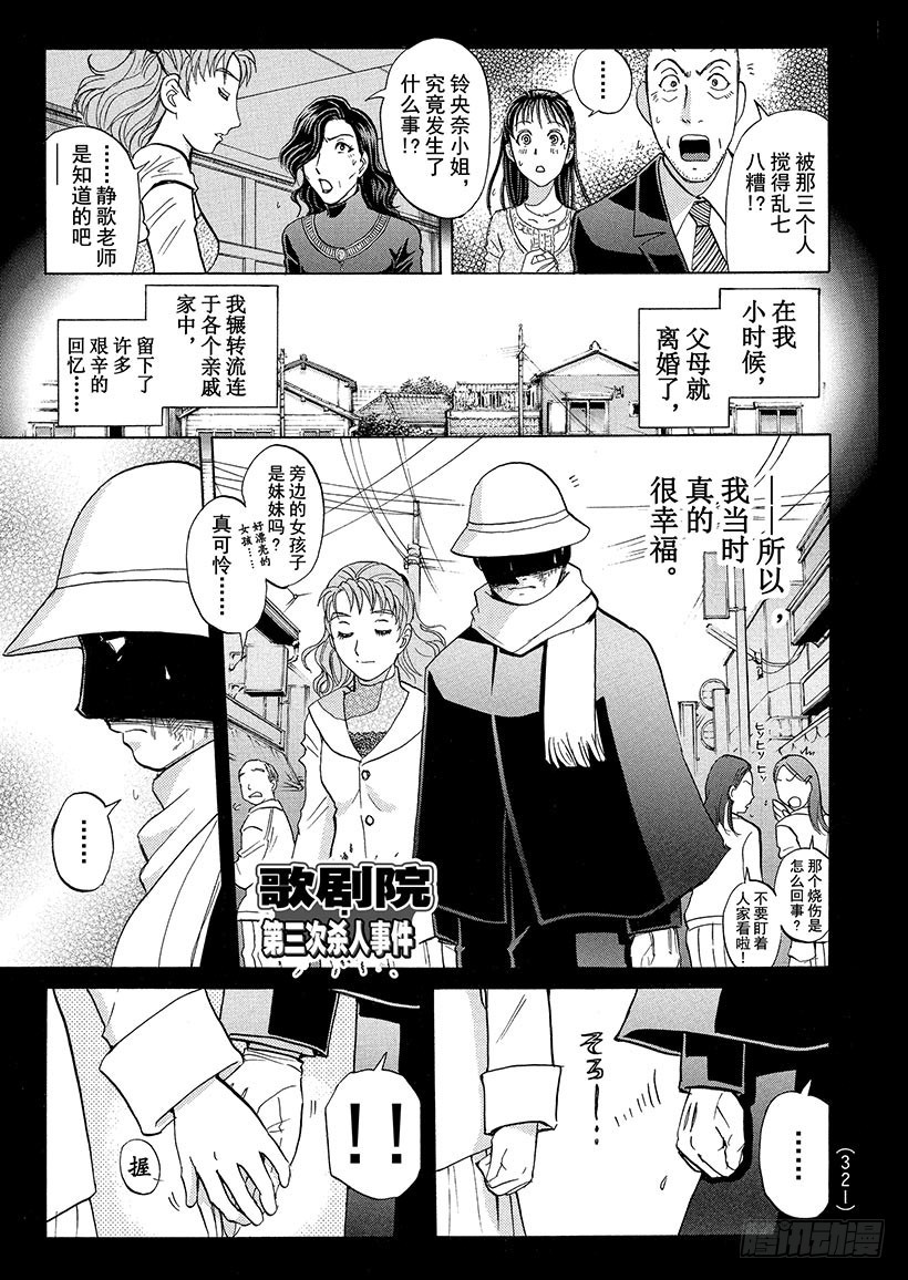 歌剧院&middot;第三次杀人事件⑭-第297话