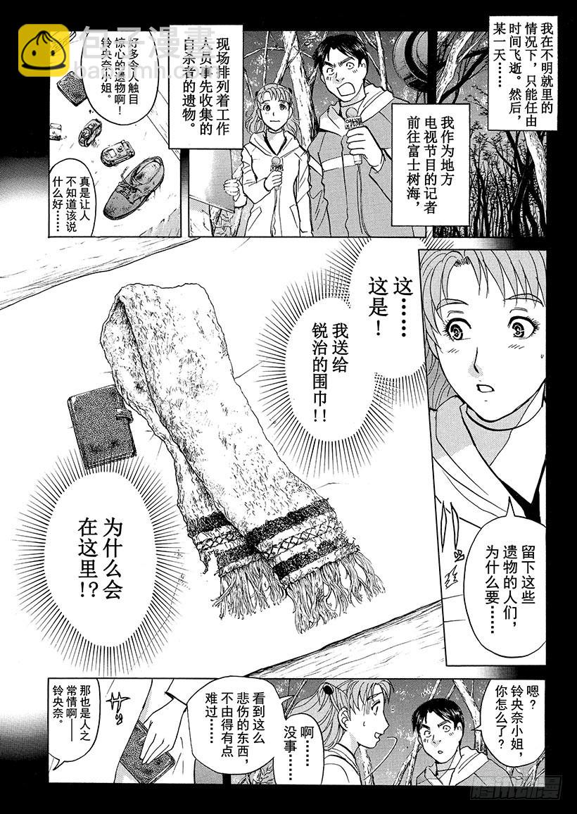 歌剧院&middot;第三次杀人事件⑭-第297话