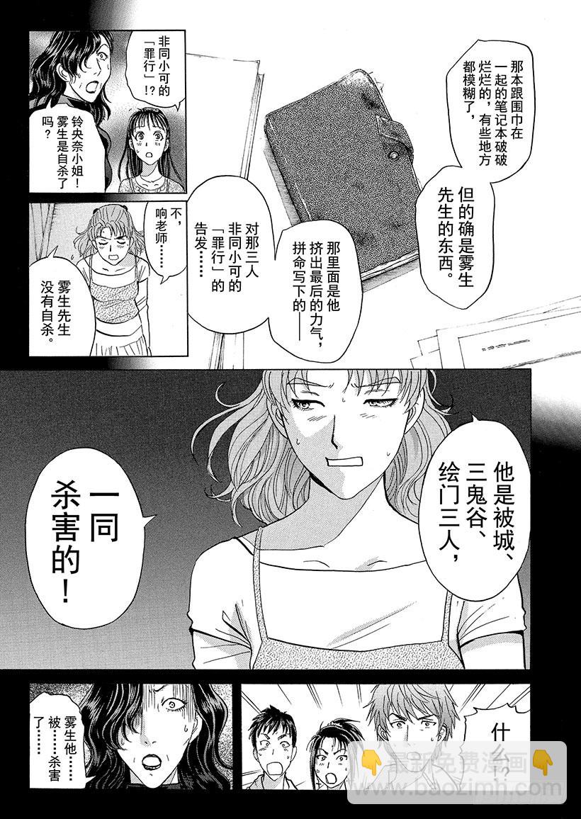 歌剧院&middot;第三次杀人事件⑭-第297话