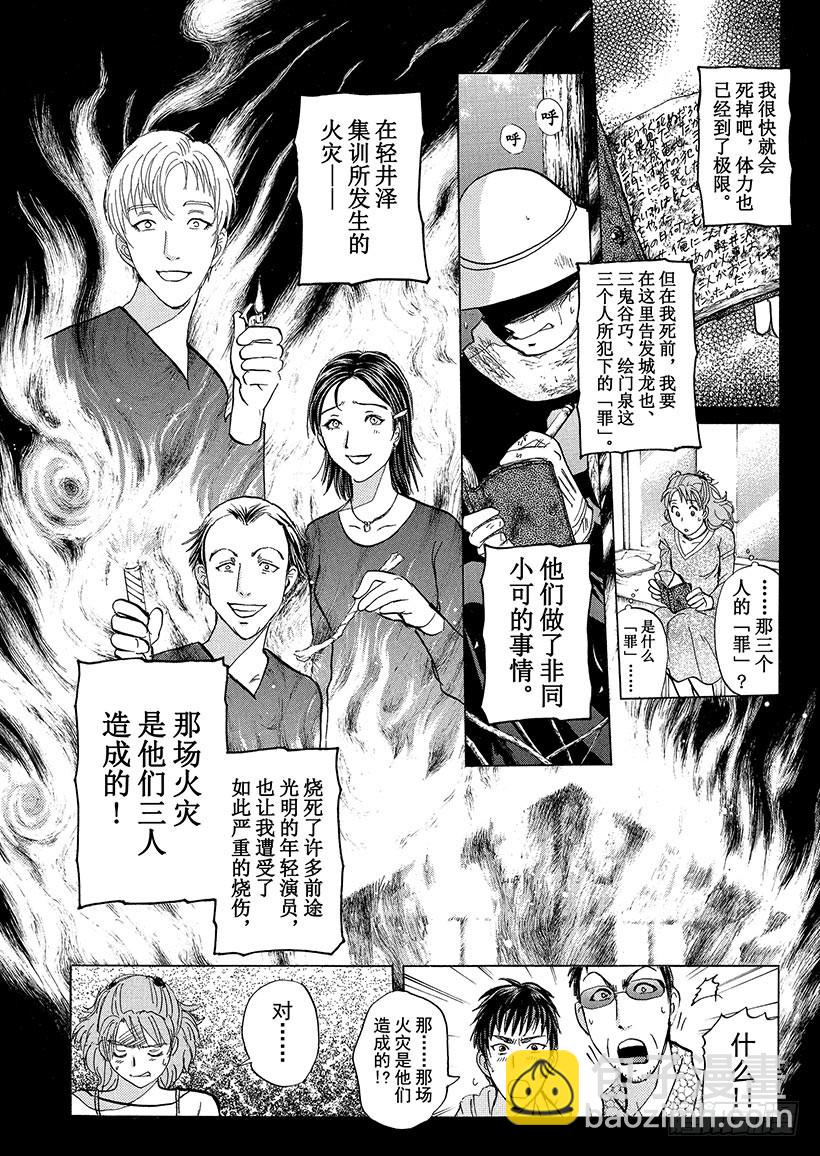 歌剧院&middot;第三次杀人事件⑭-第297话