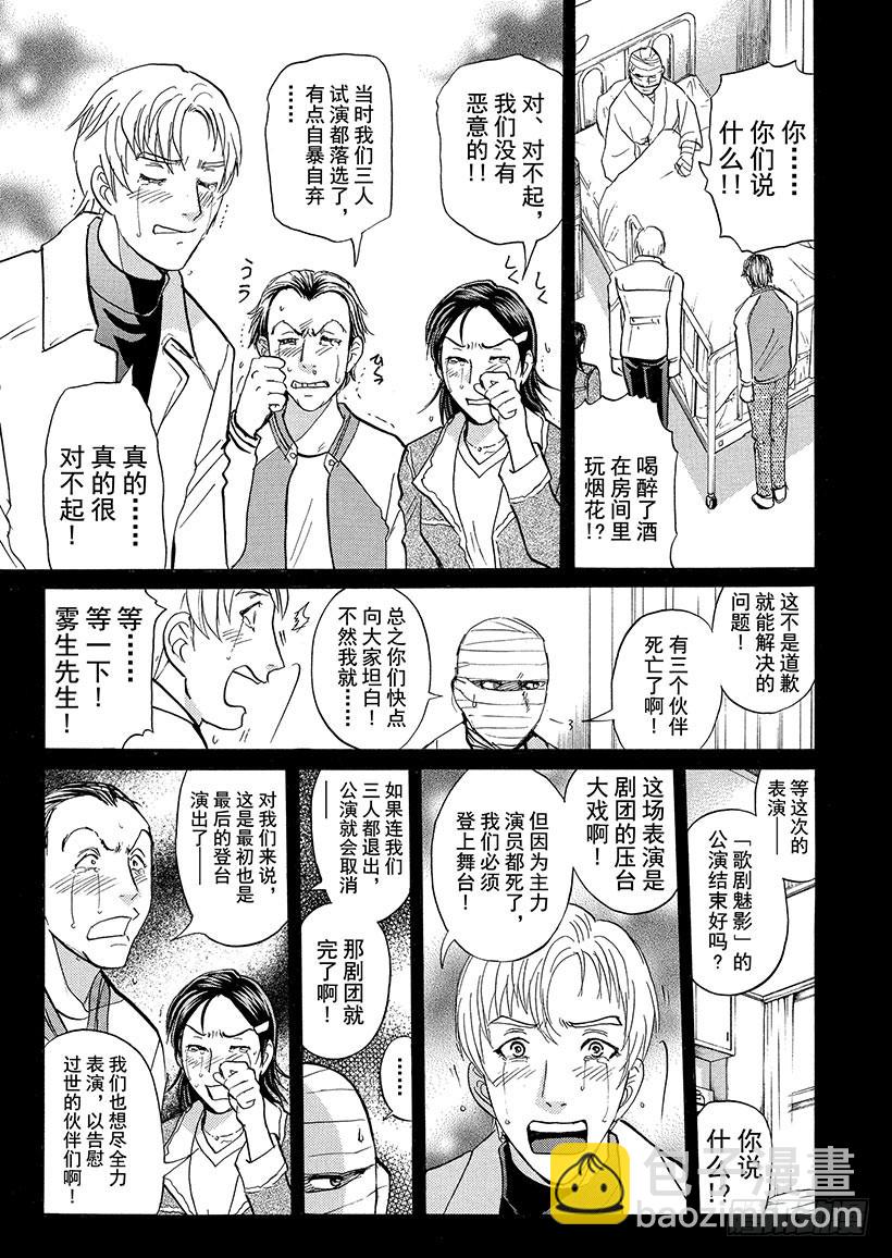 歌剧院&middot;第三次杀人事件⑭-第297话