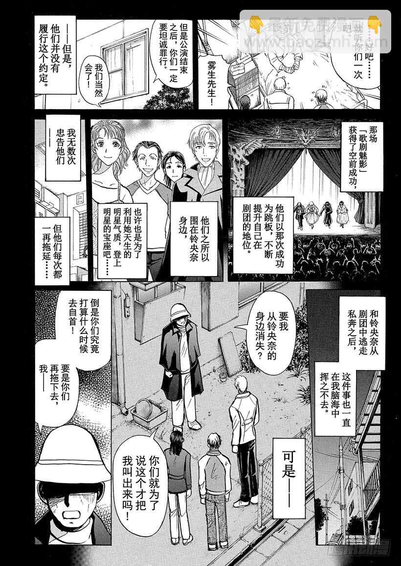 歌剧院&middot;第三次杀人事件⑭-第297话