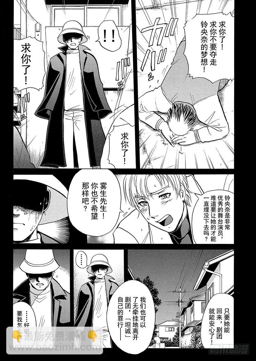 歌剧院&middot;第三次杀人事件⑭-第297话