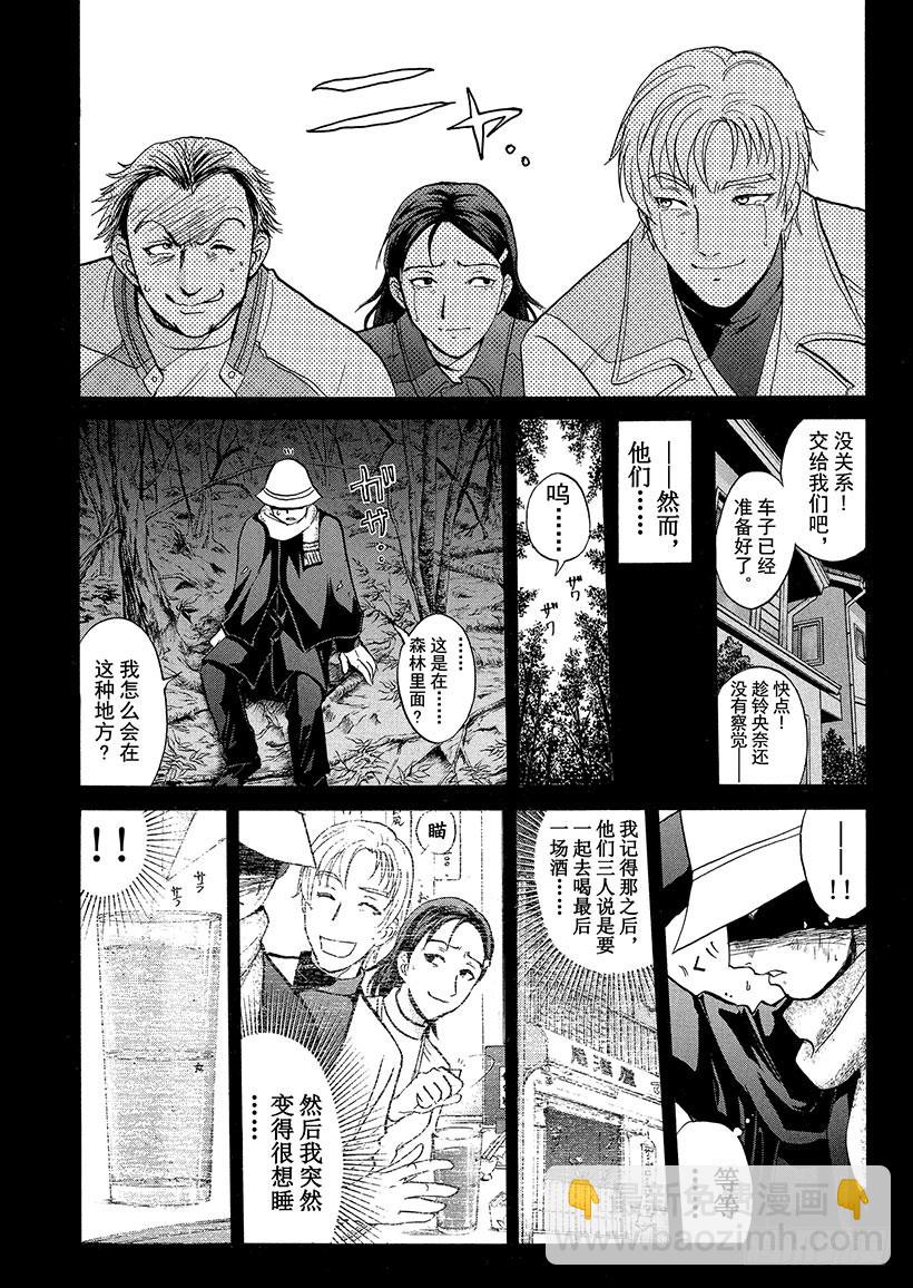 歌剧院&middot;第三次杀人事件⑭-第297话