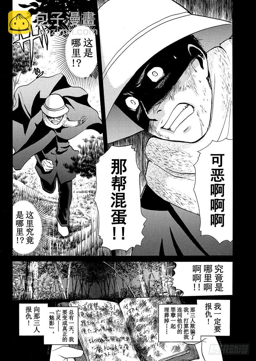 歌剧院&middot;第三次杀人事件⑭-第297话