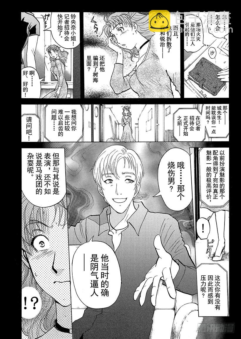 歌剧院&middot;第三次杀人事件⑭-第297话