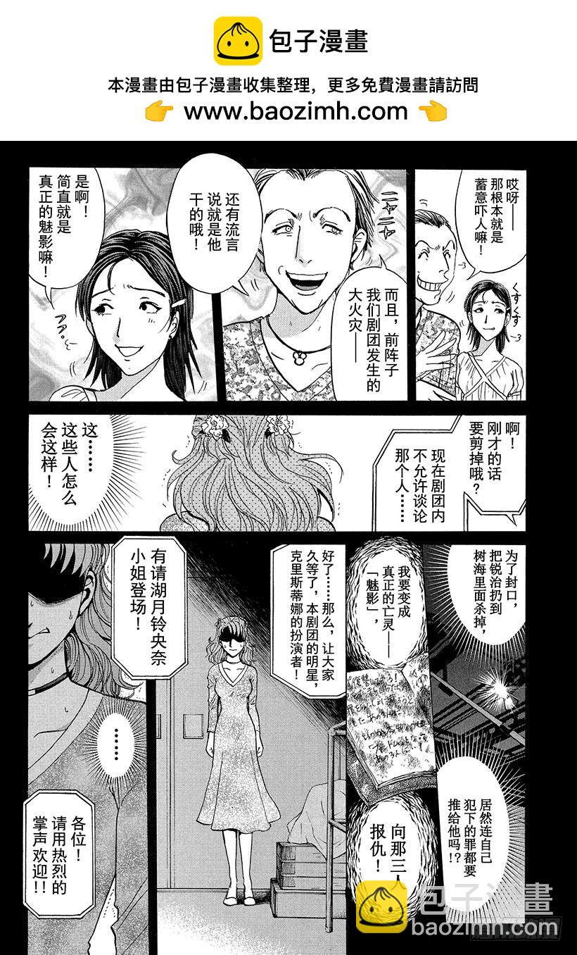 歌剧院&middot;第三次杀人事件⑭-第297话