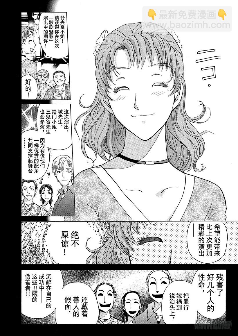 歌剧院&middot;第三次杀人事件⑭-第297话