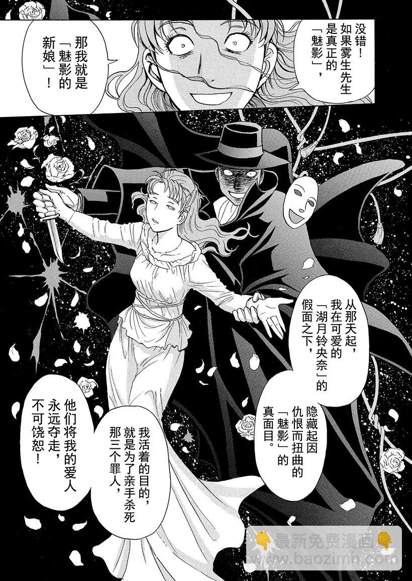 歌剧院&middot;第三次杀人事件⑭-第297话