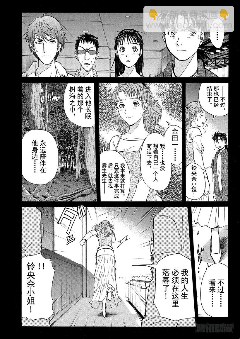 歌剧院&middot;第三次杀人事件⑭-第297话