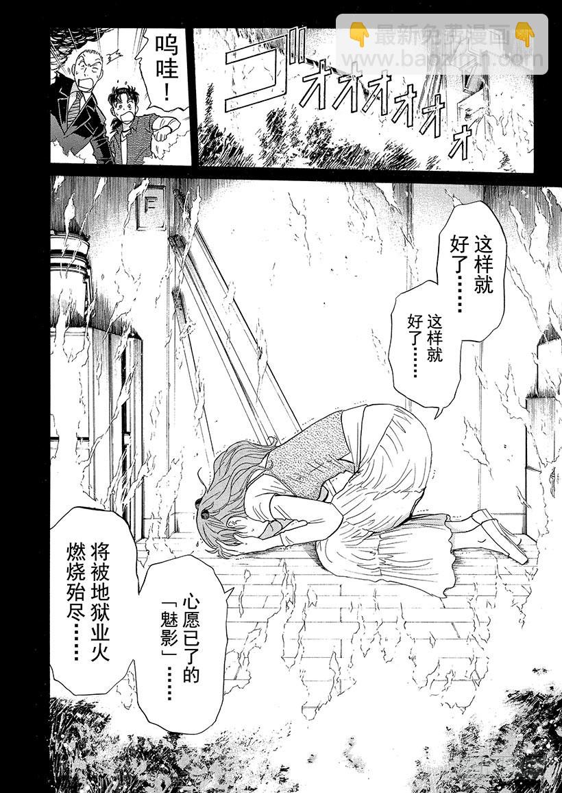 歌剧院&middot;第三次杀人事件⑭-第297话