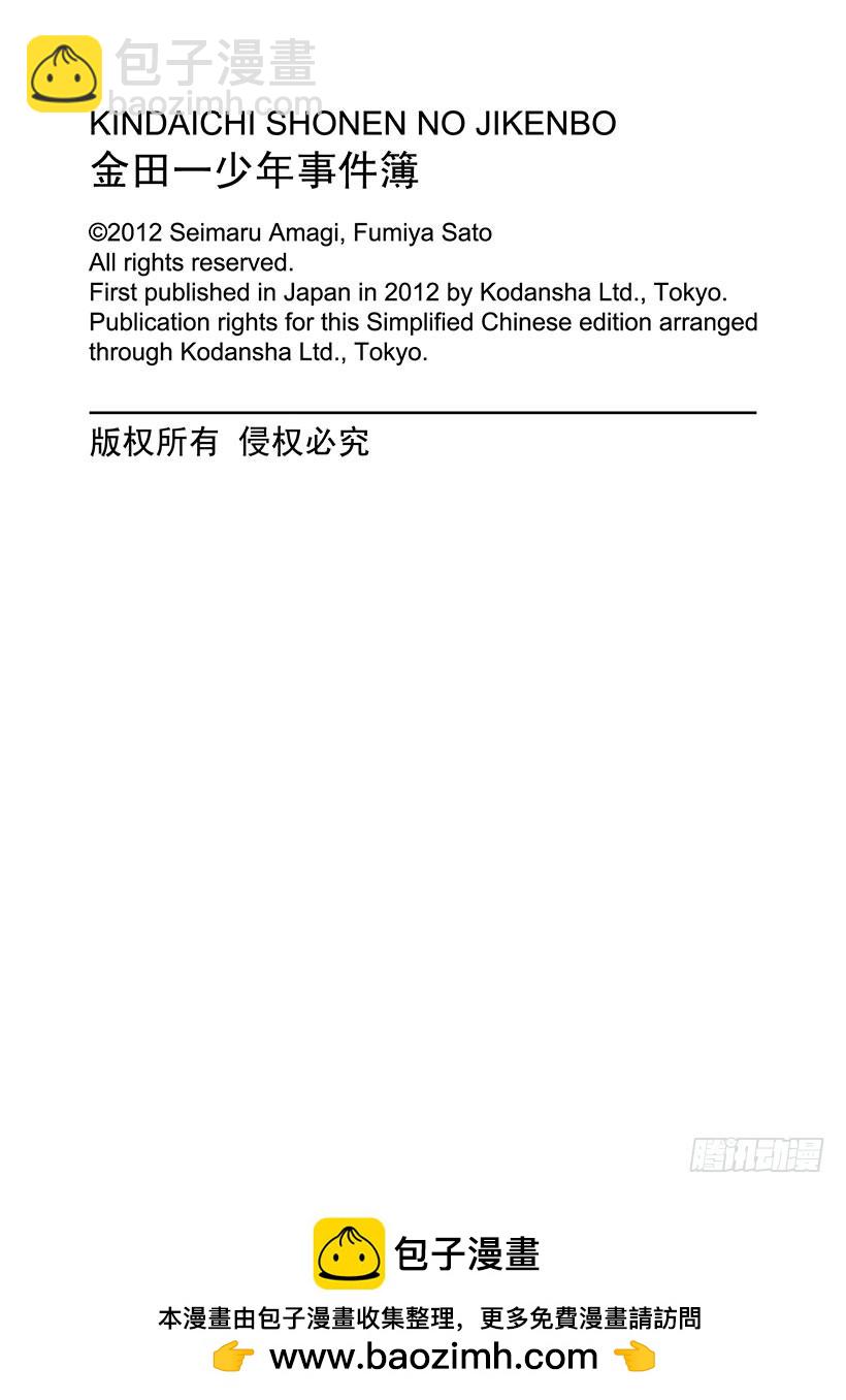 歌剧院&middot;第三次杀人事件⑭-第297话