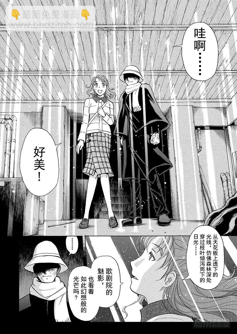 歌剧院&middot;第三次杀人事件⑭-第297话