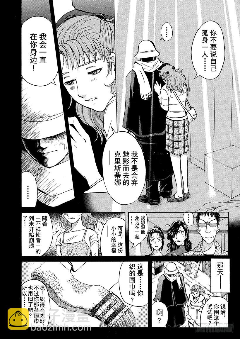 歌剧院&middot;第三次杀人事件⑭-第297话