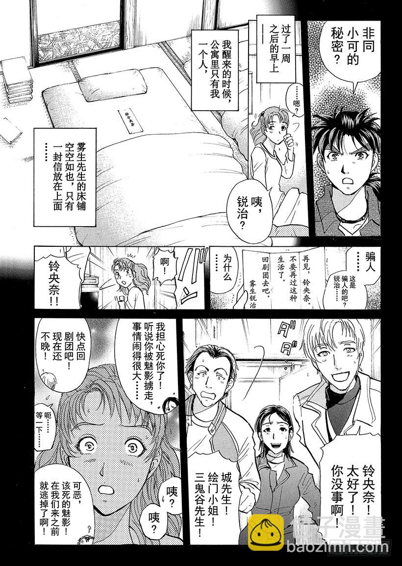 歌剧院&middot;第三次杀人事件⑭-第297话