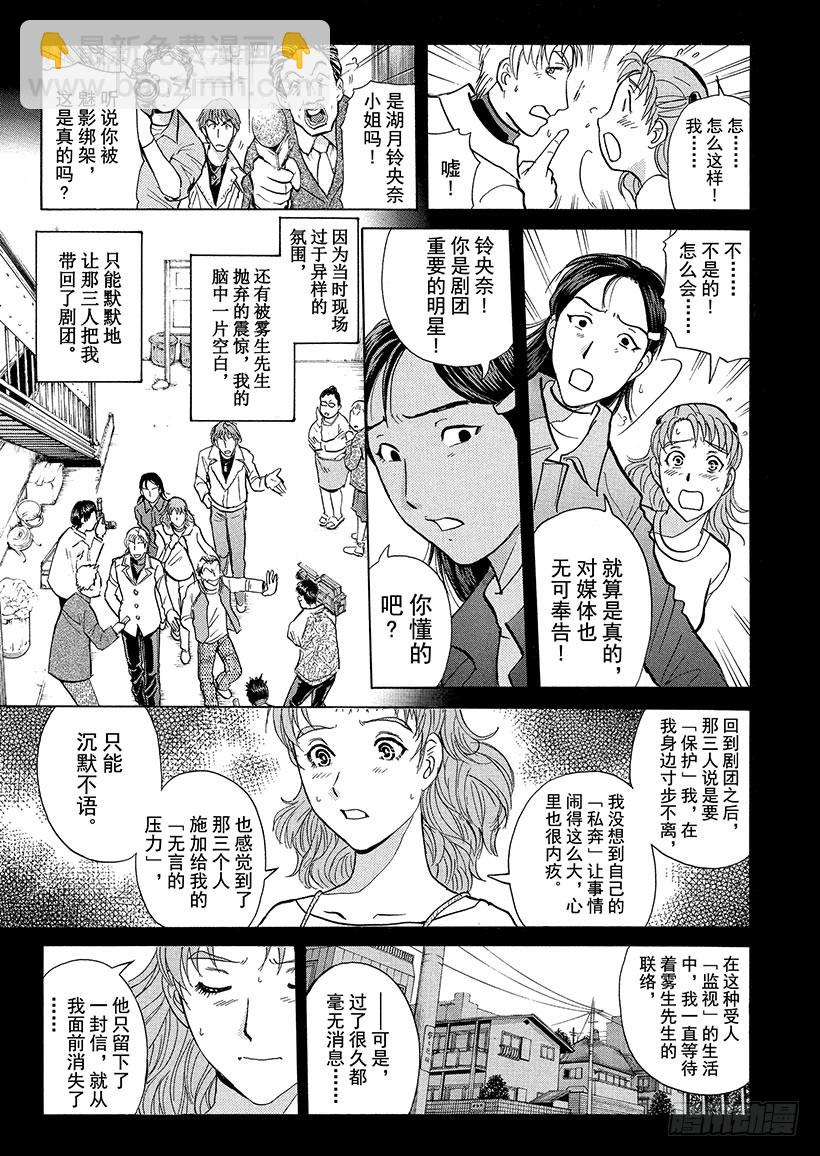 歌剧院&middot;第三次杀人事件⑭-第297话