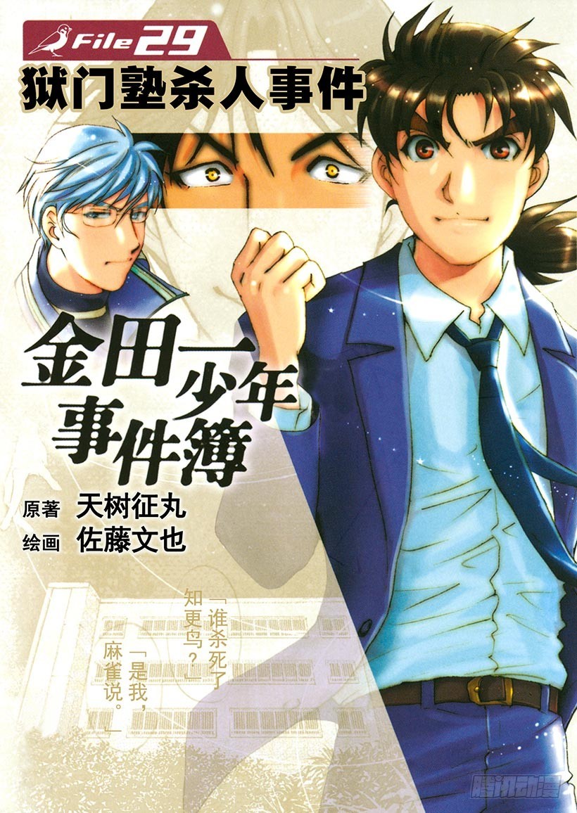 狱门塾杀人事件①-第299话