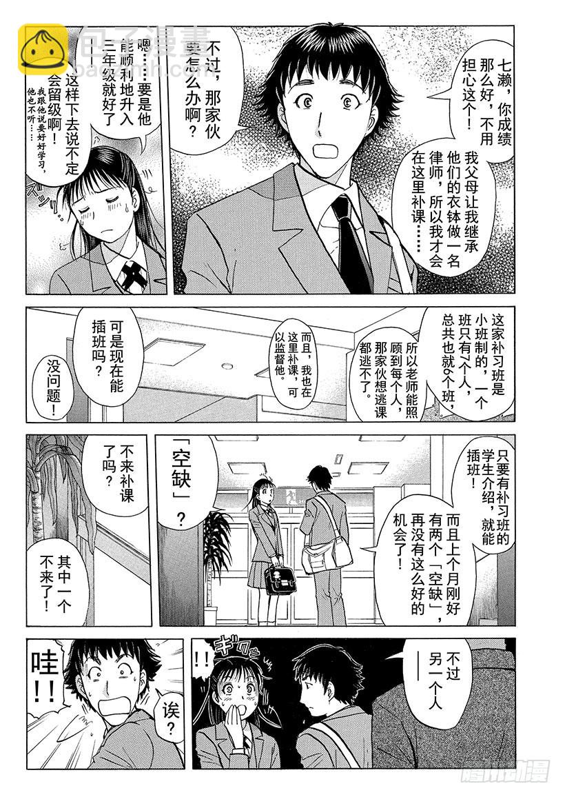 狱门塾杀人事件①-第299话