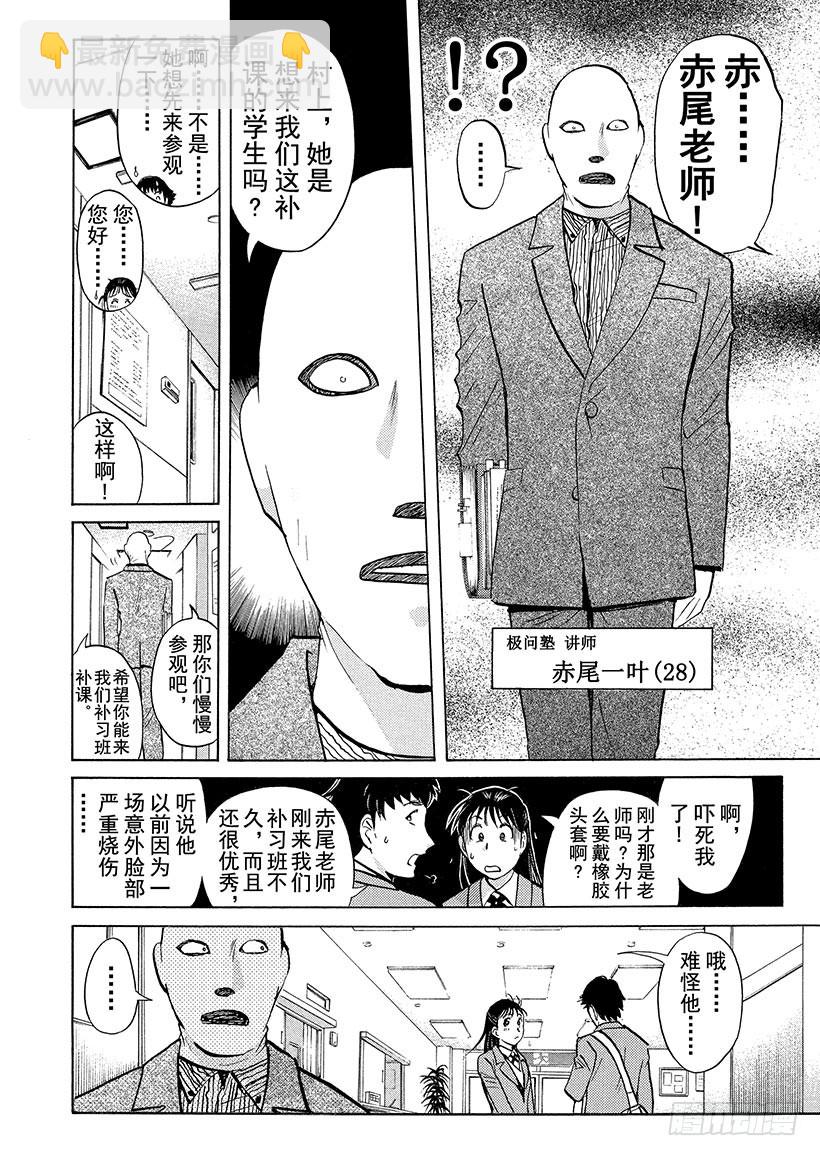 狱门塾杀人事件①-第299话