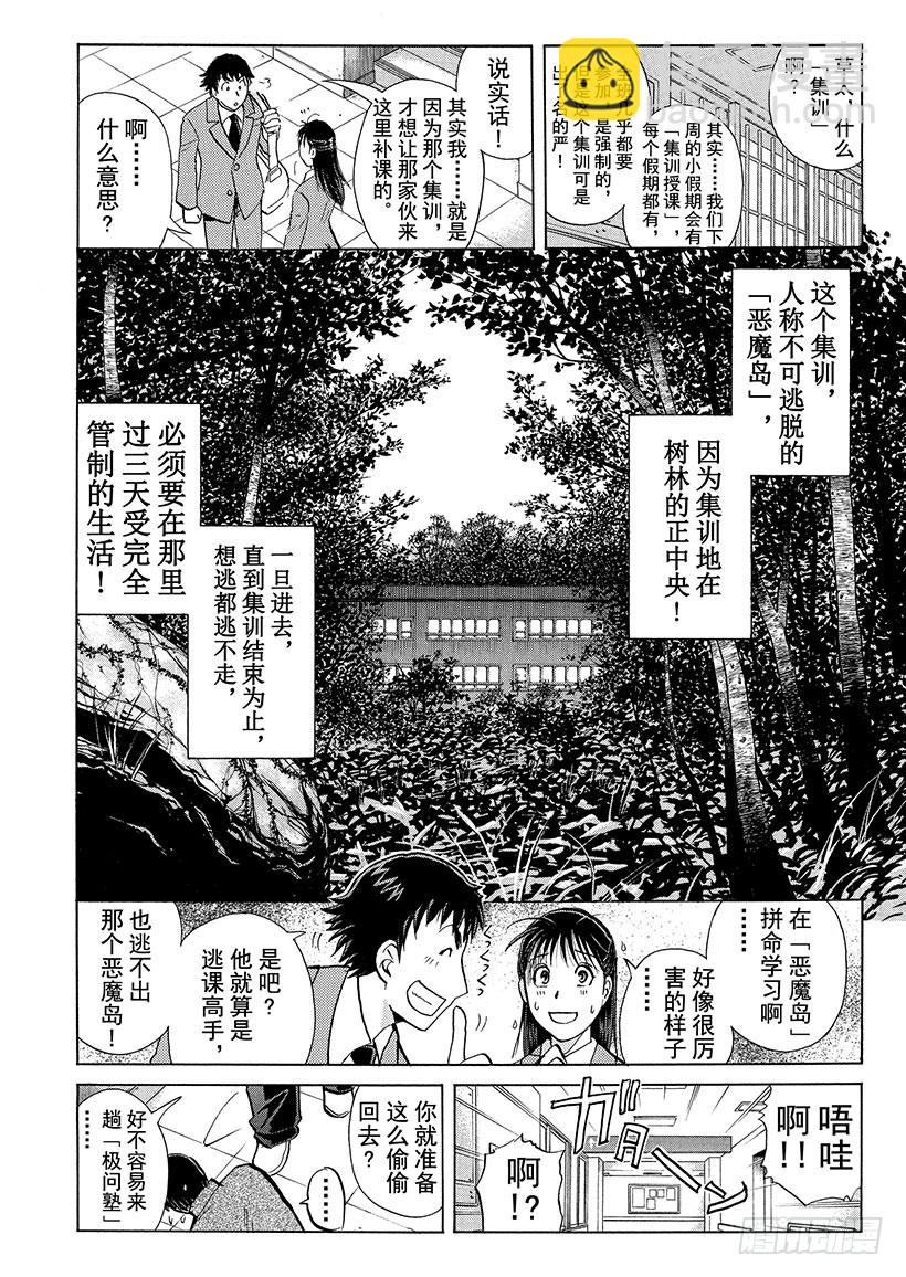 狱门塾杀人事件①-第299话