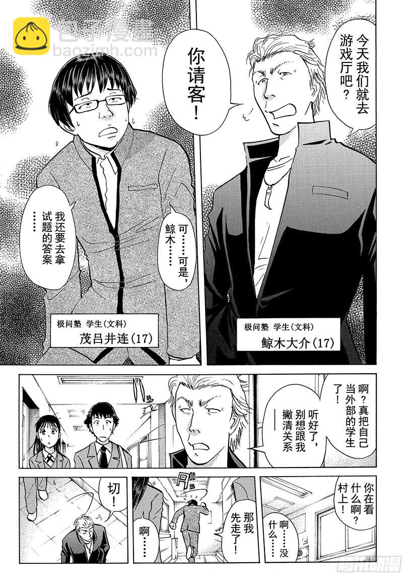 狱门塾杀人事件①-第299话