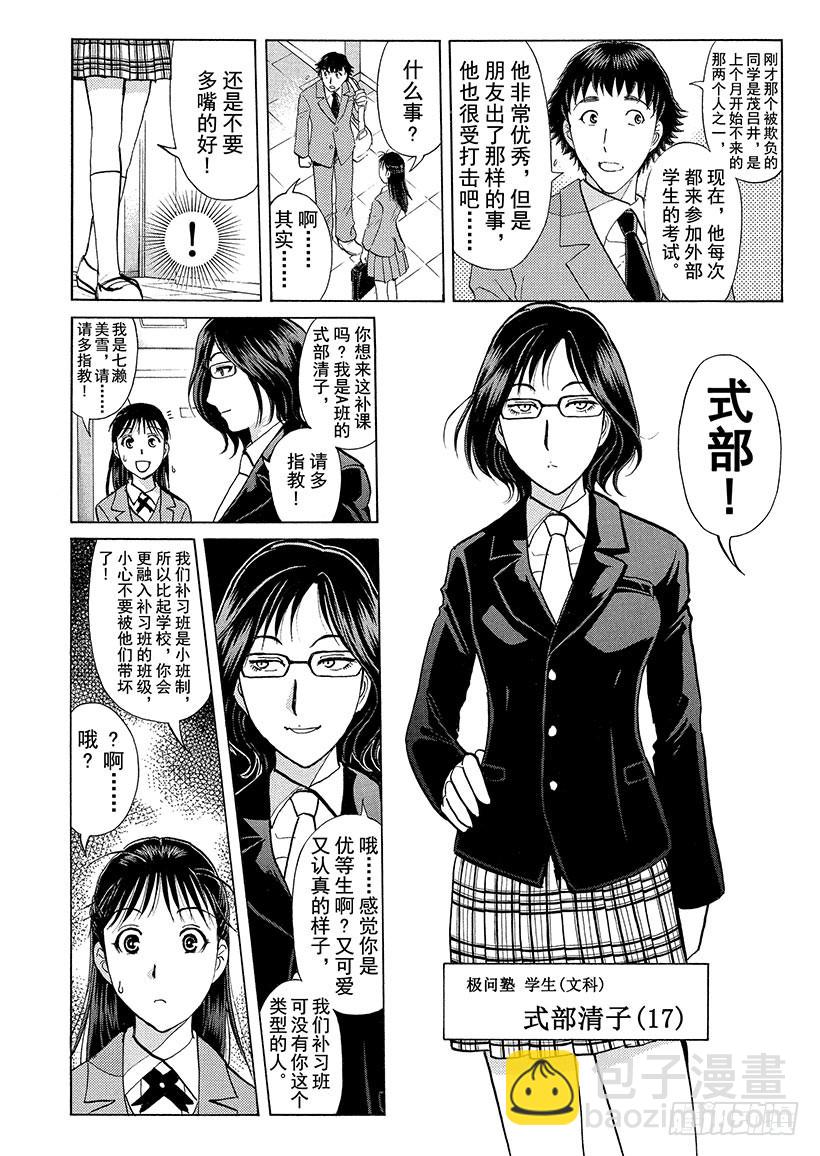 狱门塾杀人事件①-第299话