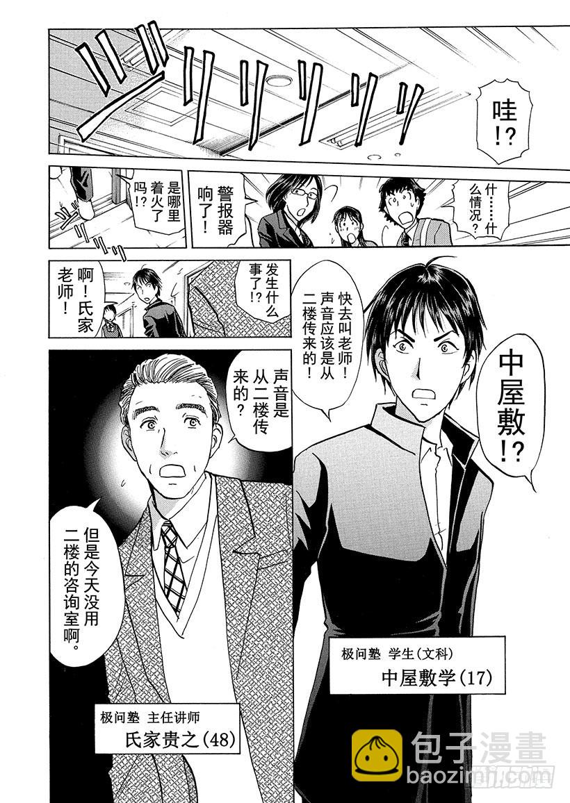 狱门塾杀人事件①-第299话