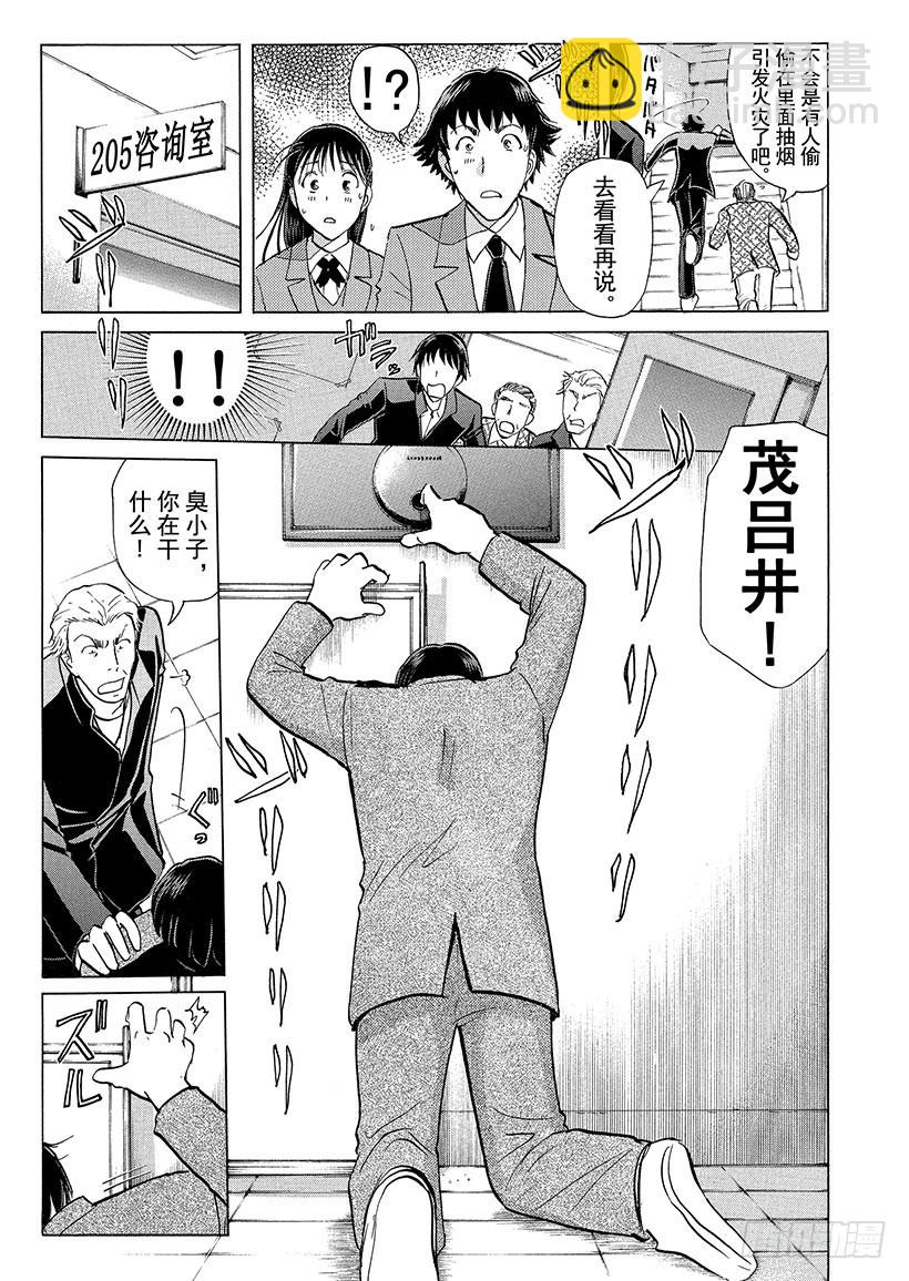 狱门塾杀人事件①-第299话