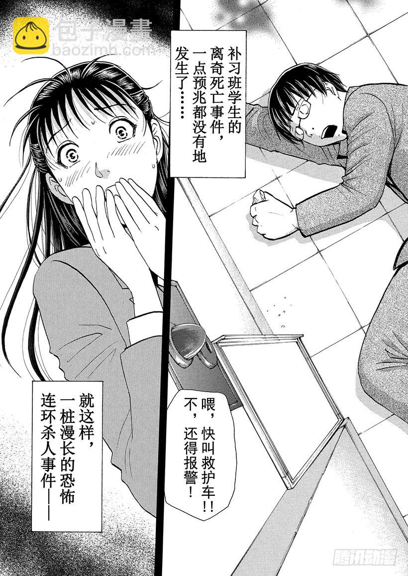 狱门塾杀人事件①-第299话