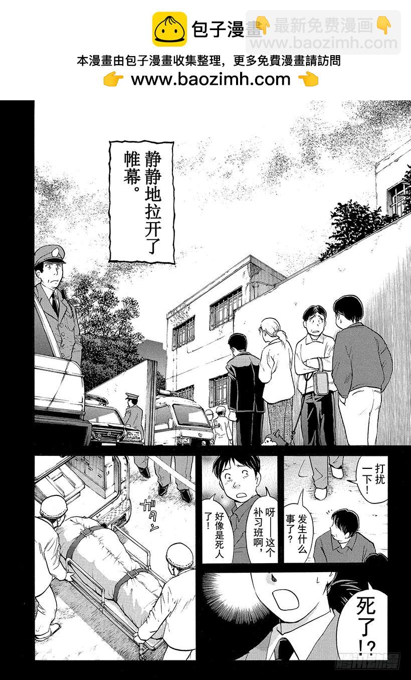 狱门塾杀人事件①-第299话