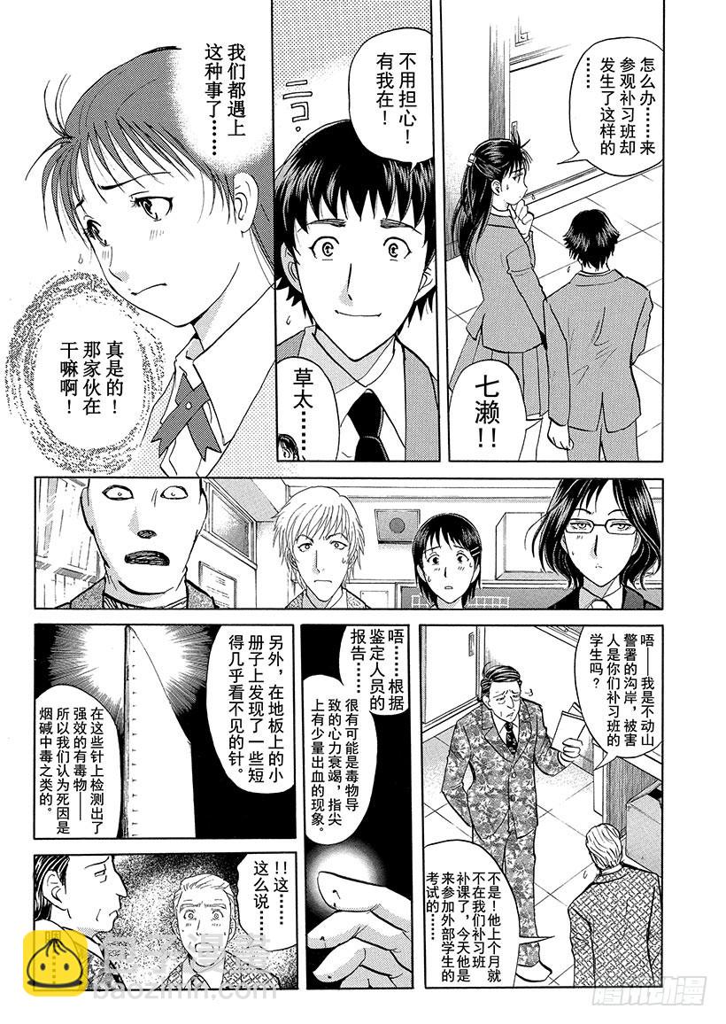 狱门塾杀人事件①-第299话