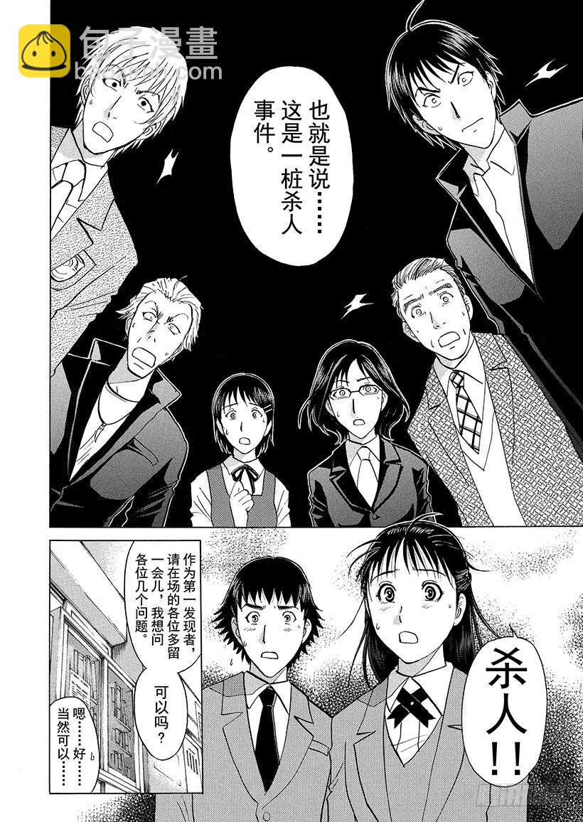 狱门塾杀人事件①-第299话