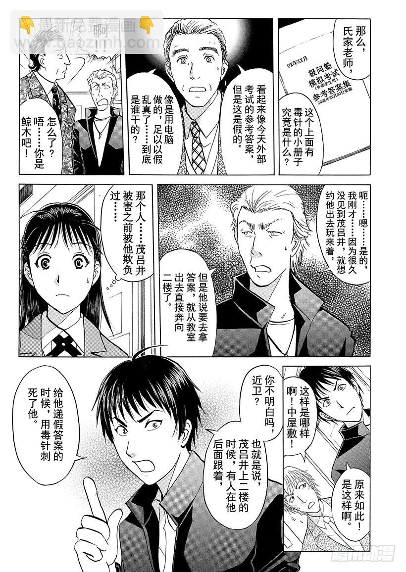 狱门塾杀人事件①-第299话