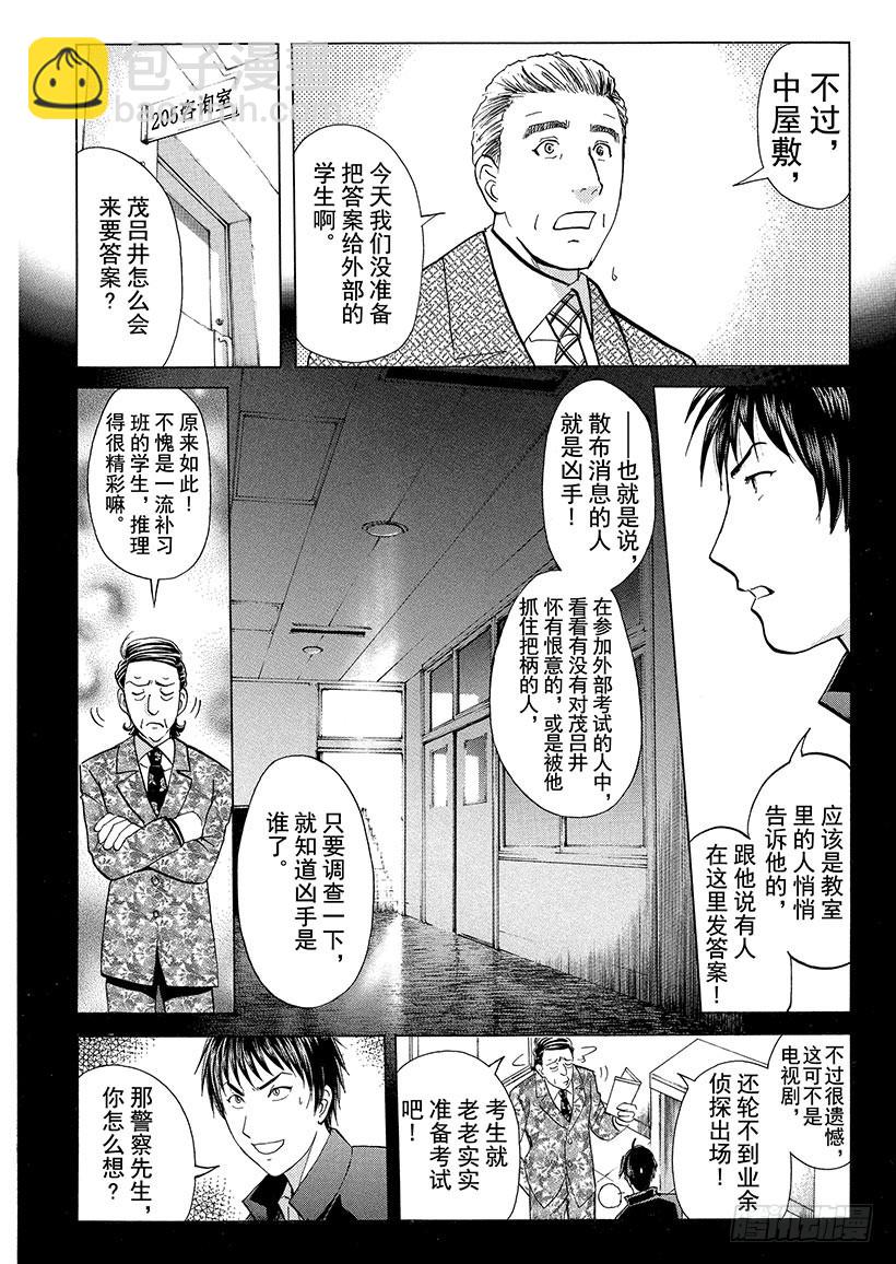 狱门塾杀人事件①-第299话