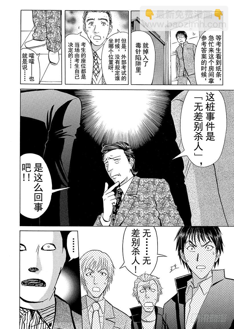 狱门塾杀人事件①-第299话