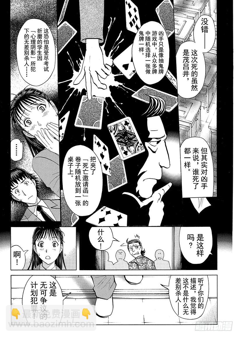 狱门塾杀人事件①-第299话