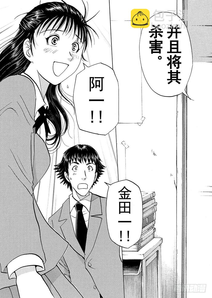 狱门塾杀人事件①-第299话