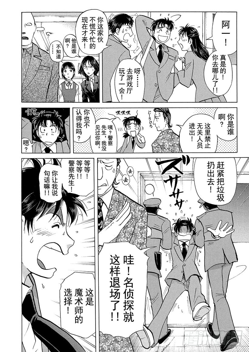 狱门塾杀人事件①-第299话