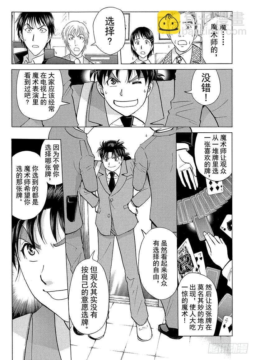 狱门塾杀人事件①-第299话