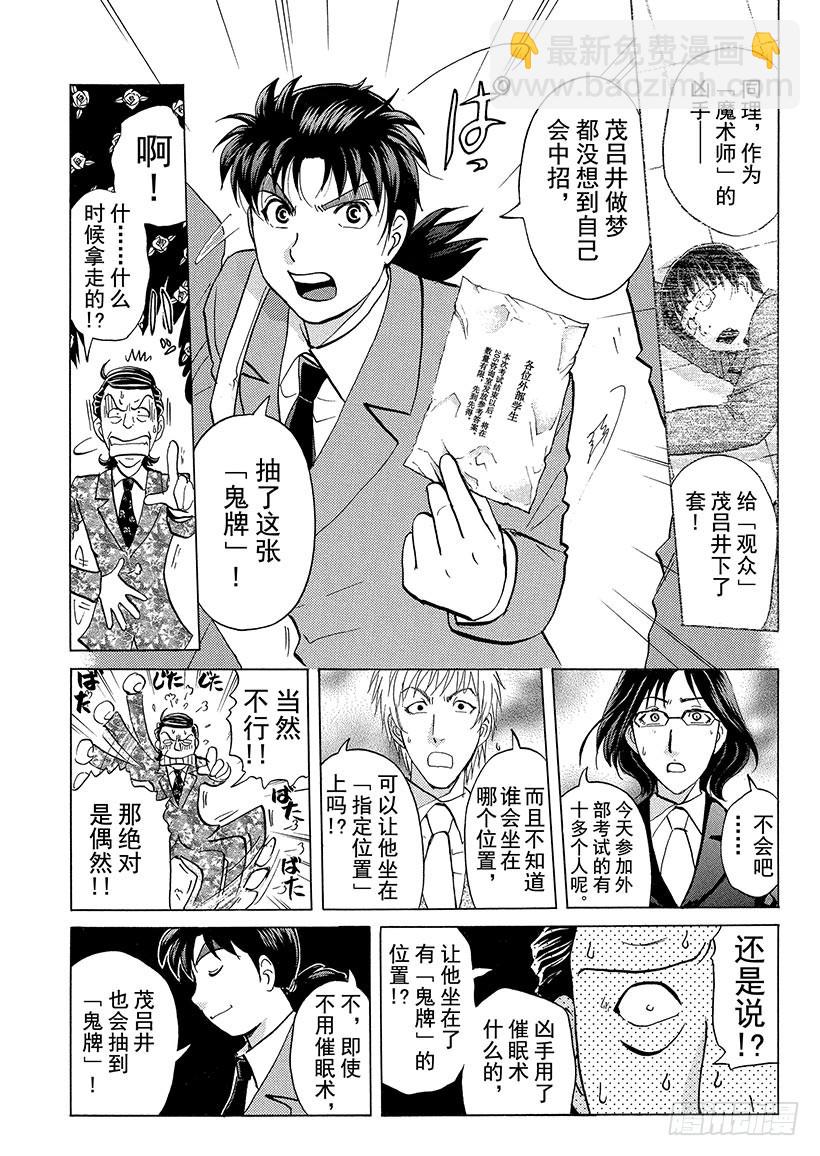 狱门塾杀人事件①-第299话