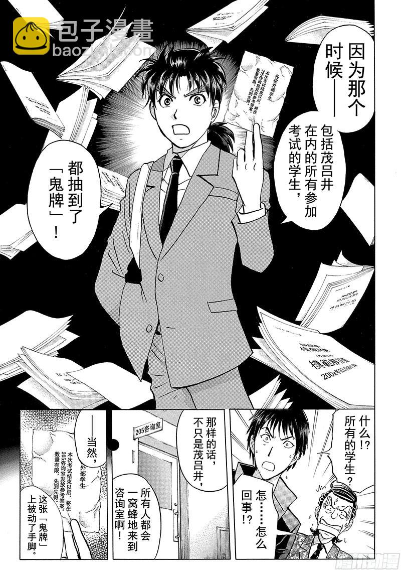 狱门塾杀人事件①-第299话