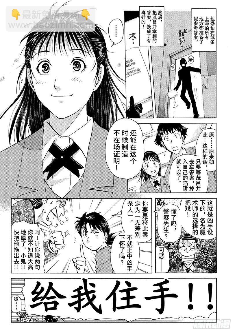 狱门塾杀人事件①-第299话