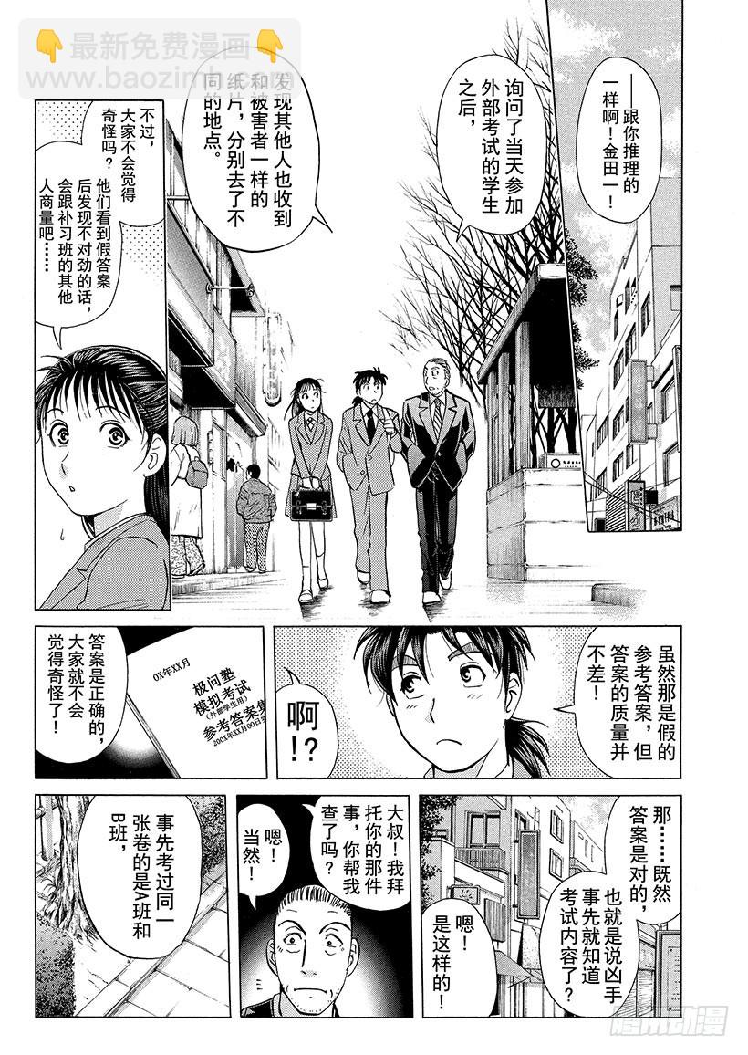 狱门塾杀人事件①-第299话