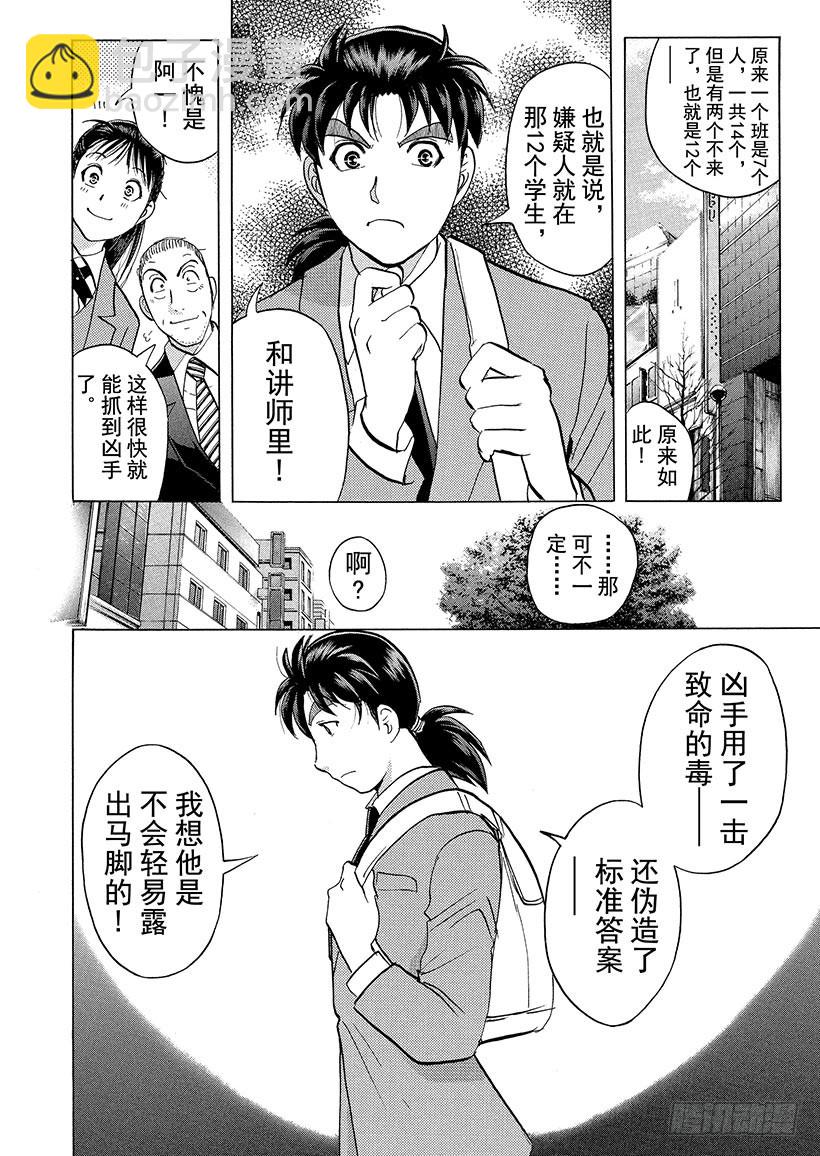 狱门塾杀人事件①-第299话