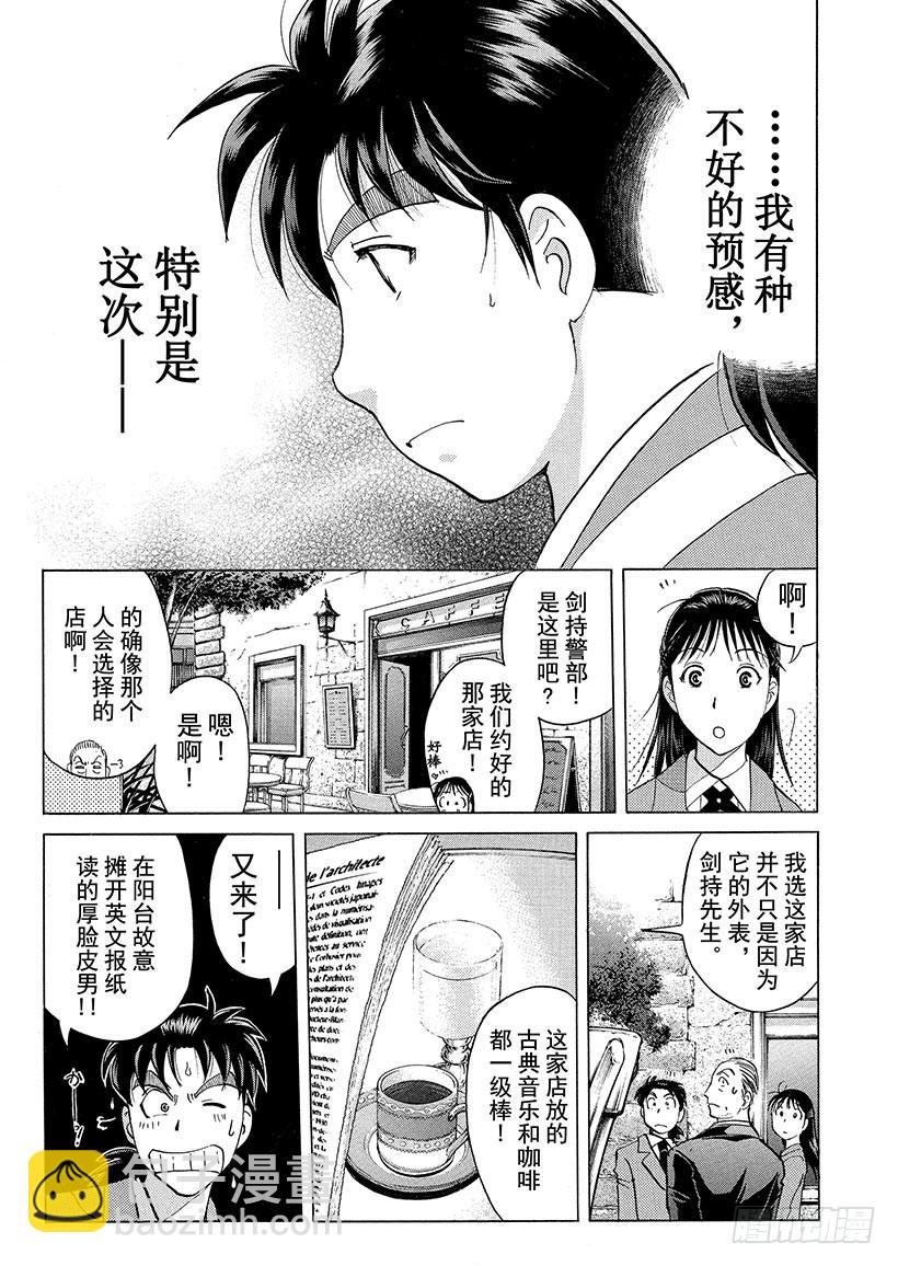 狱门塾杀人事件①-第299话