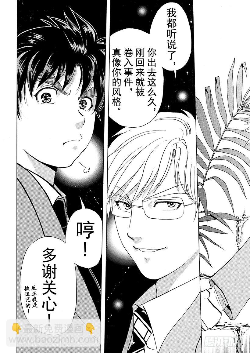 狱门塾杀人事件①-第299话