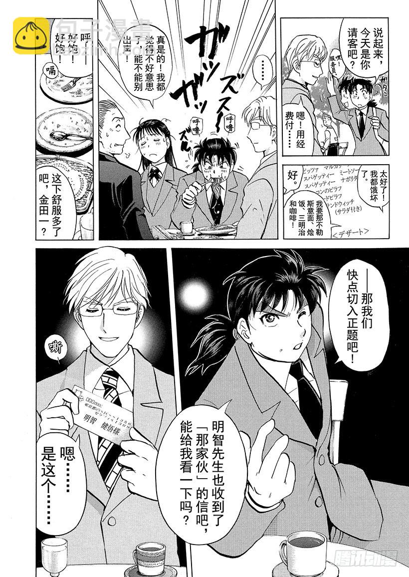 狱门塾杀人事件①-第299话