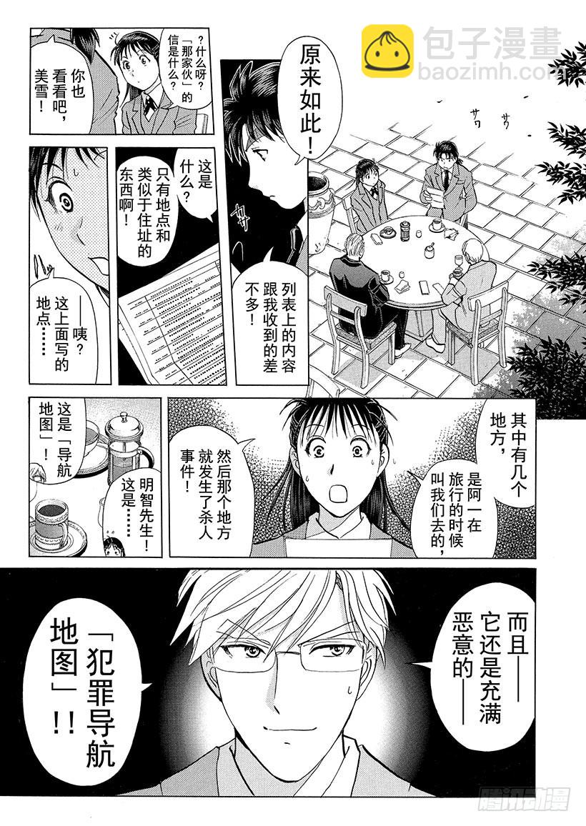 狱门塾杀人事件①-第299话