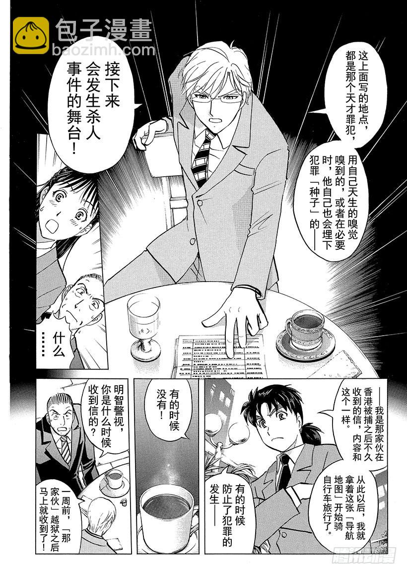 狱门塾杀人事件①-第299话