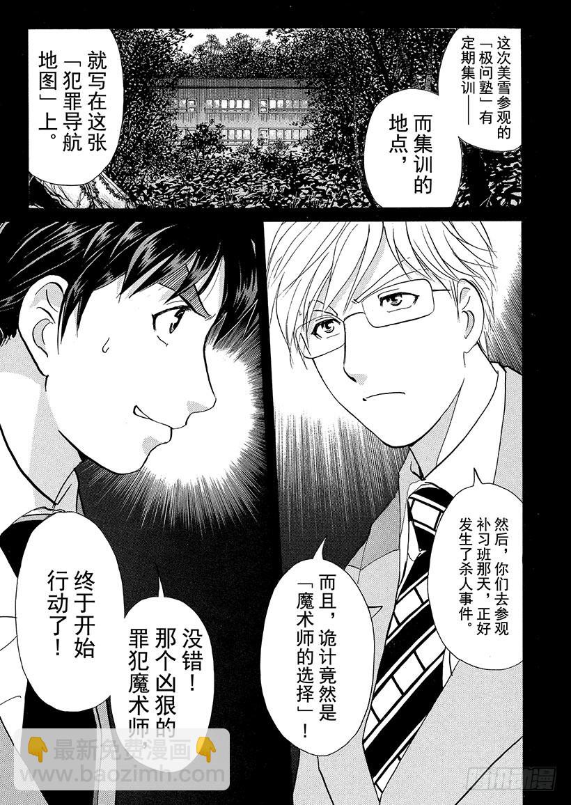 狱门塾杀人事件①-第299话